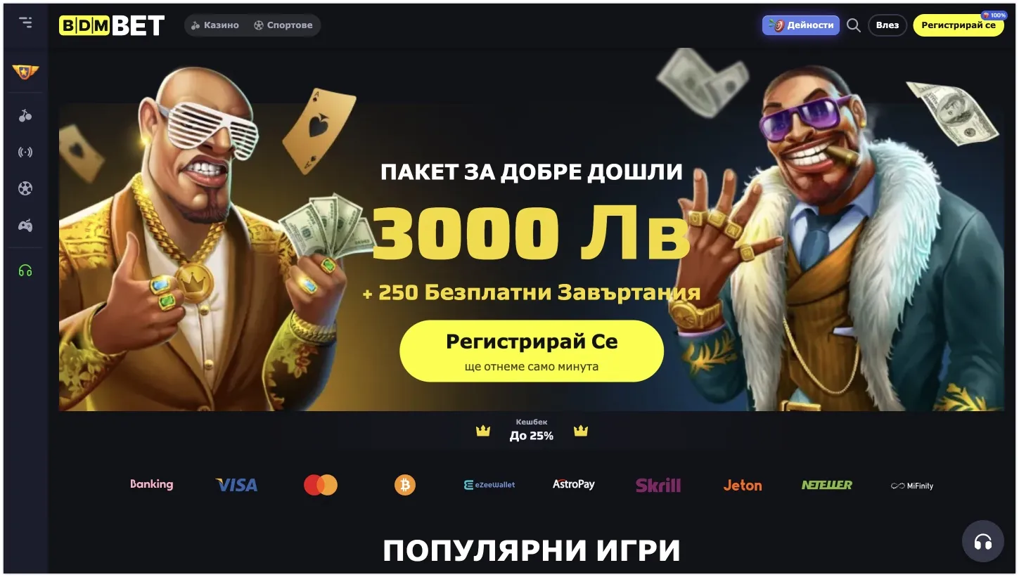 BDMbet Casino официален уебсайт