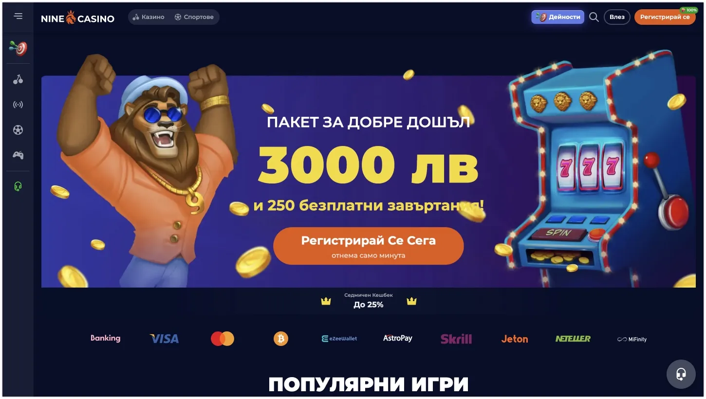 Nine Casino официален уебсайт