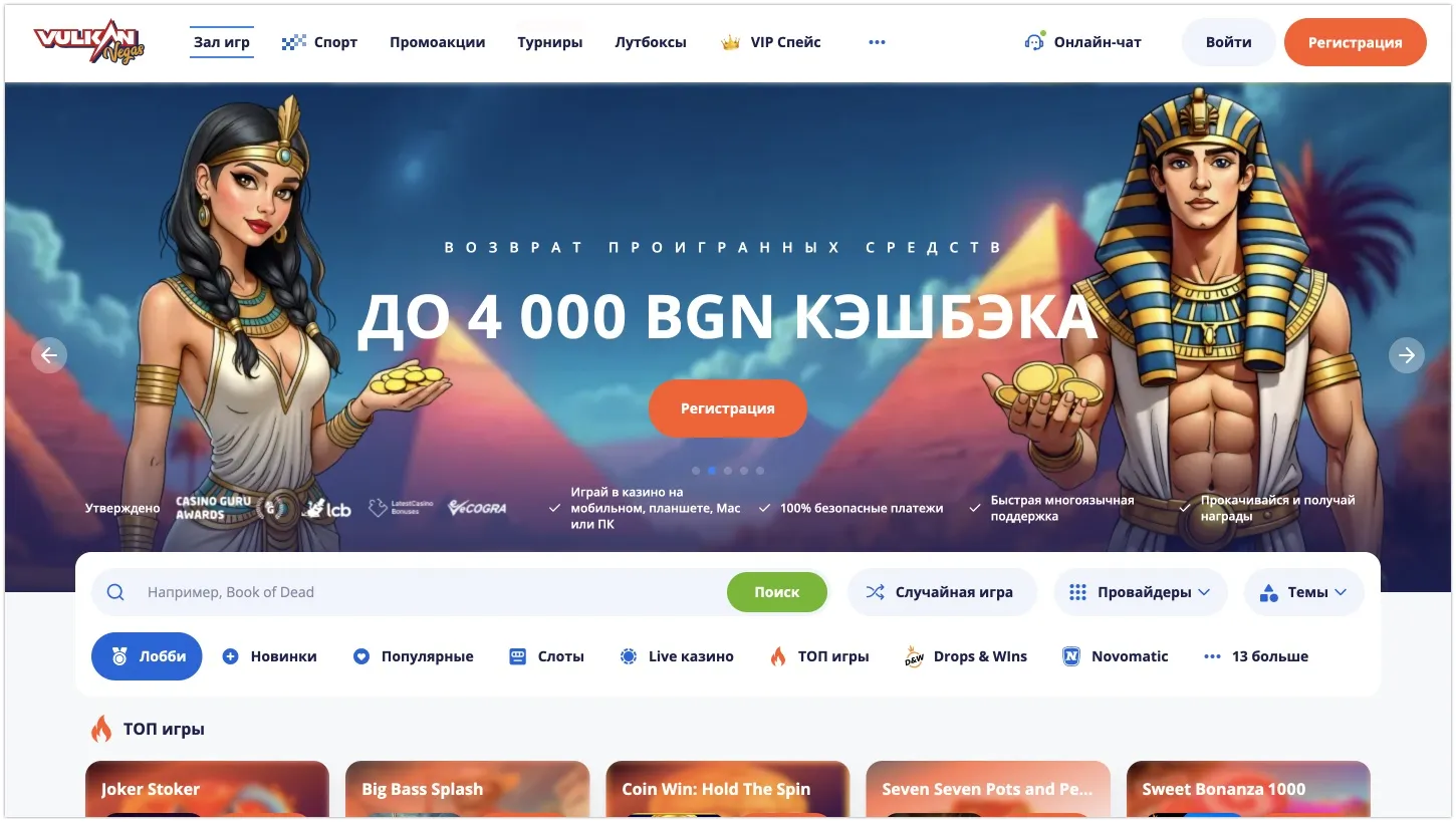 Vulkan Vegas официален уебсайт
